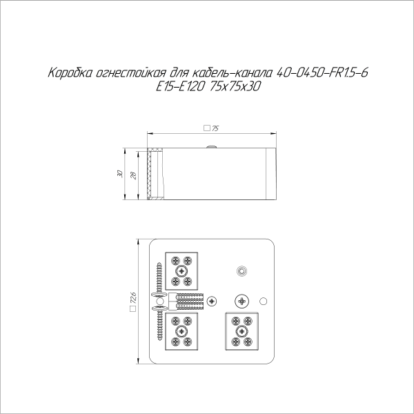 Коробка огнестойкая для кабель-канала 40-0450-FR1.5-6 Е15-Е120 RAL9005 75х75х30 (87 шт/кор) Промрукав