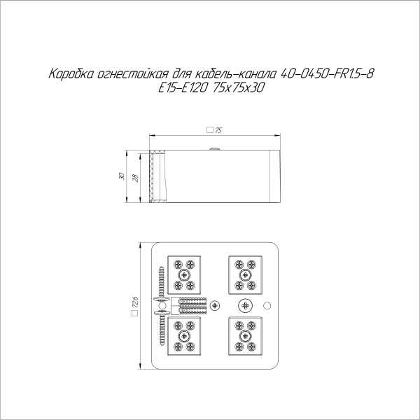 Коробка огнестойкая для кабель-канала 40-0450-FR1.5-8 Е15-Е120 RAL9005 75х75х30 (87 шт/кор) Промрукав