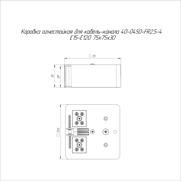 Коробка огнестойкая для кабель-канала 40-0450-FR2.5-4 Е15-Е120 RAL9005 75х75х30 (87 шт/кор) Промрукав