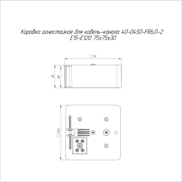 Коробка огнестойкая для кабель-канала 40-0450-FR6.0-2 Е15-Е120 RAL9005 75х75х30 (87 шт/кор) Промрукав