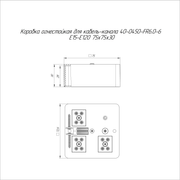 Коробка огнестойкая для кабель-канала 40-0450-FR6.0-6 Е15-Е120 RAL9005 75х75х30 (87 шт/кор) Промрукав