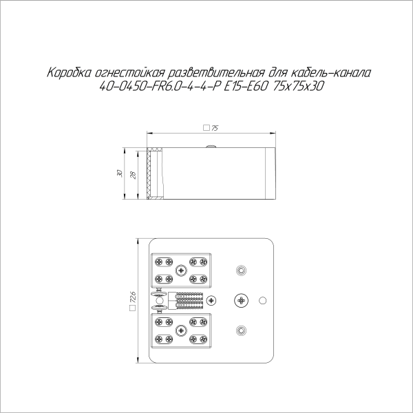 Коробка огнестойкая разветвительная для кабель-канала 40-0450-FR6.0-4-4-Р Е15-Е60 RAL9005 75х75х30 (87 шт/кор) Промрукав