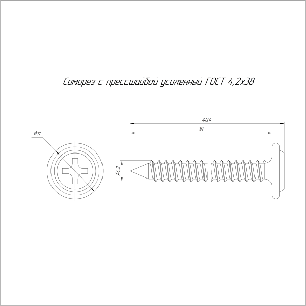 Саморез с прессшайбой усиленный ГОСТ 4,2х38 (100 шт/1000 шт уп/кор) Промрукав