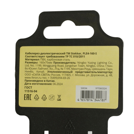 Кабелерез диэлектрический,  160мм, PLE4-160-S, TM STEKKER