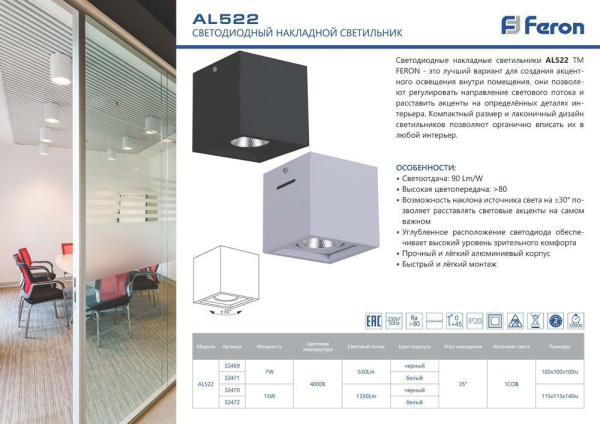 Светодиодный светильник Feron AL522 накладной 7W 4000K белый поворотный