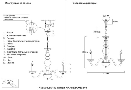 Люстра Crystal Lux ARABESQUE SP6 CHROME