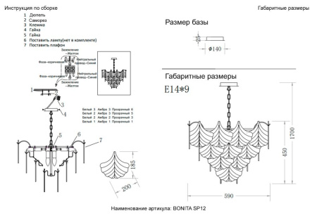 Люстра Crystal Lux BONITA SP12