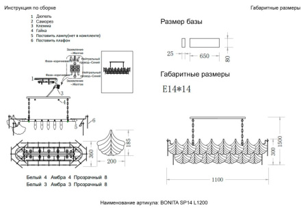 Люстра Crystal Lux BONITA SP14 L1200