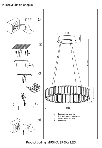 Люстра Crystal Lux MUSIKA SP50W LED GOLD