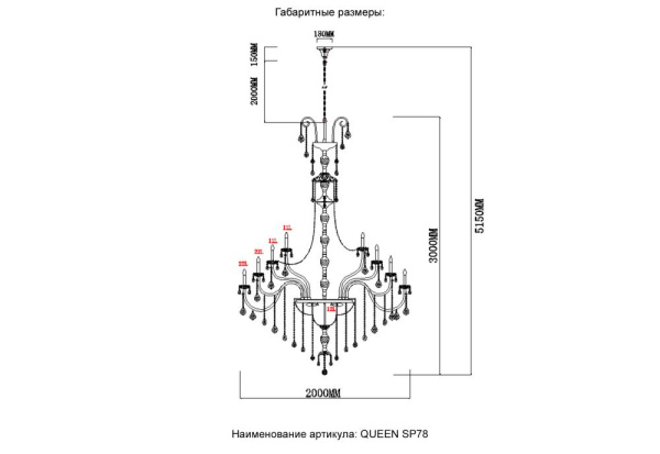 Люстра Crystal Lux QUEEN SP78