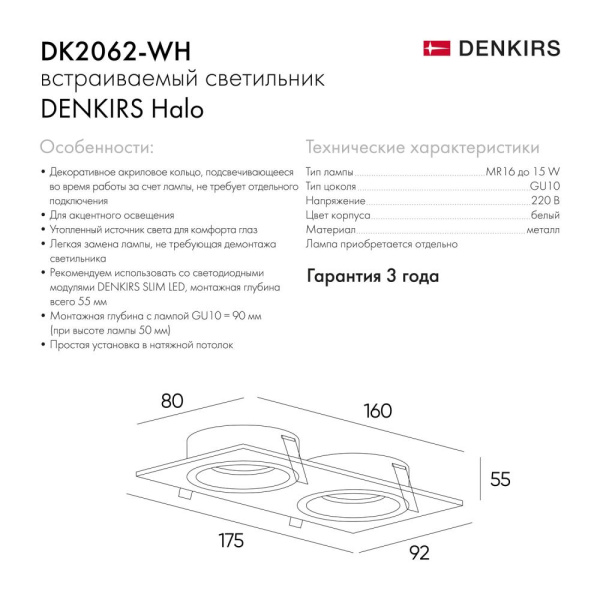 DK2062-WH Встраиваемый светильник, IP 20, до 15 Вт, GU10, LED, белый, алюминий