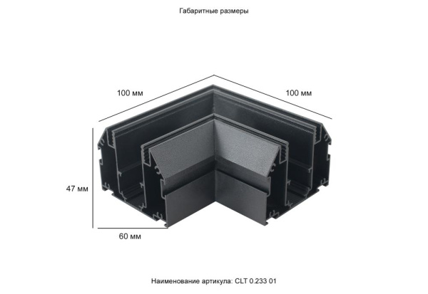 Угол соединительный для встраиваемого магнитного трека для натяжного потолка Crystal Lux CLT 0.233 01 BL