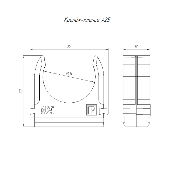 Крепеж-клипса для труб негорючая (НГ) атмосферостойкая сосна в малой упаковке d25 мм (10шт/500шт уп/кор) Промрукав