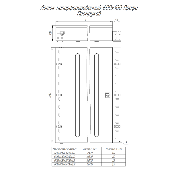 Лоток неперфорированный Профи INOX (AISI 304) 600х100x6000 (1,2 мм) (12 м/уп) Промрукав