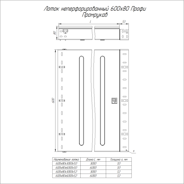 Лоток неперфорированный Профи INOX (AISI 304) 600х80x6000 (1,2 мм) (12 м/уп) Промрукав