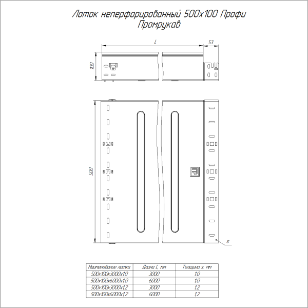 Лоток неперфорированный Профи INOX (AISI 316) 500х100x6000 (1,0 мм) (12 м/уп) Промрукав
