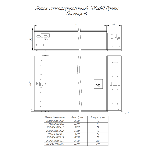 Лоток неперфорированный Профи INOX (AISI 316) 200х80x6000 (1,2 мм) (12 м/уп) Промрукав