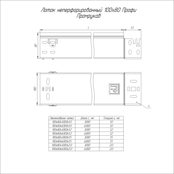 Лоток неперфорированный Профи INOX (AISI 316) 100х80x3000 (2,0 мм) (6 м/уп) Промрукав