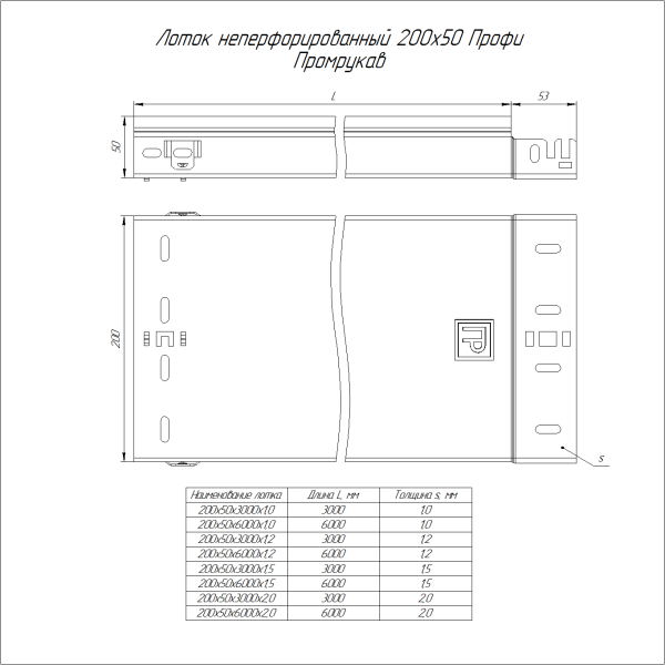 Лоток неперфорированный Профи INOX (AISI 316) 200х50x6000 (2,0 мм) (12 м/уп) Промрукав