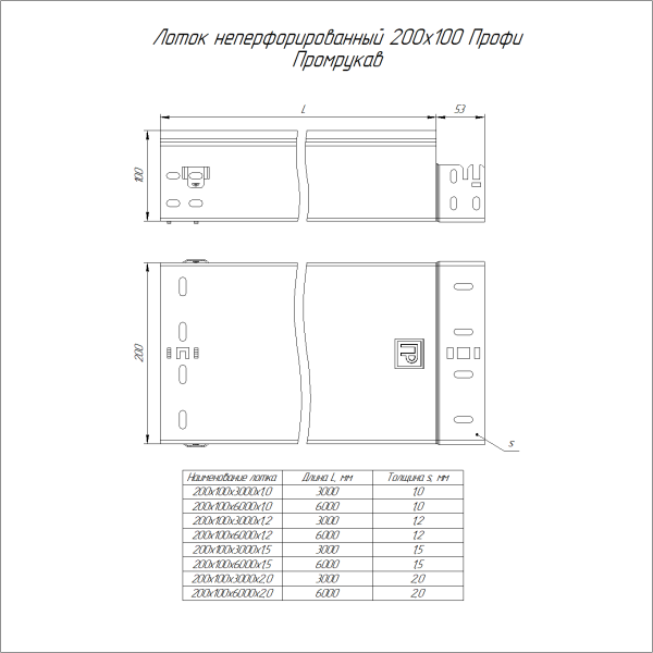 Лоток неперфорированный Профи INOX (AISI 304) 200х100x6000 (1,5 мм) (12 м/уп) Промрукав