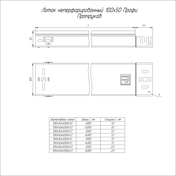 Лоток неперфорированный Профи INOX (AISI 304) 100х50x6000 (1,0 мм) (12 м/уп) Промрукав