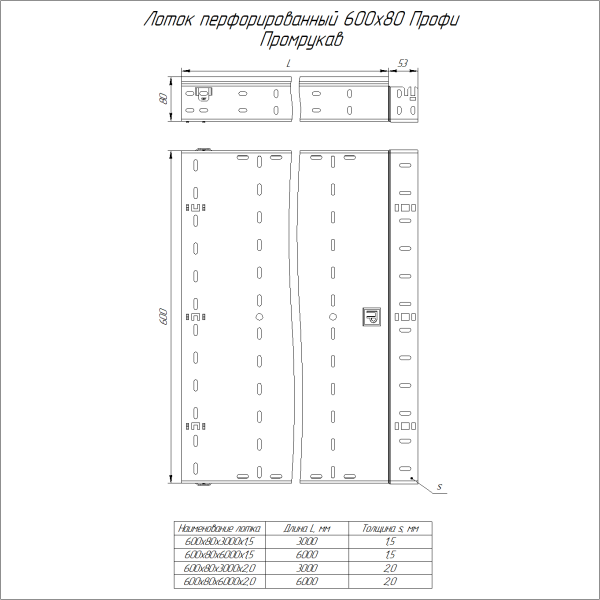 Лоток перфорированный Профи HDZ 600х80x3000 (2,0 мм) (6 м/уп) Промрукав