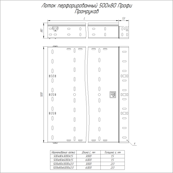 Лоток перфорированный Профи HDZ 500х80x3000 (1,5 мм) (6 м/уп) Промрукав