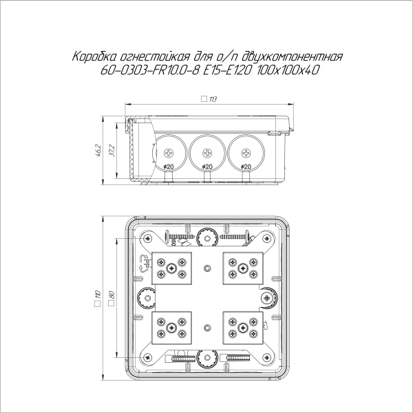Коробка огнестойкая для о/п двухкомпонентная 60-0303-FR10.0-8 Е15-Е120 RAL9003 100х100х40 (16 шт/кор) Промрукав