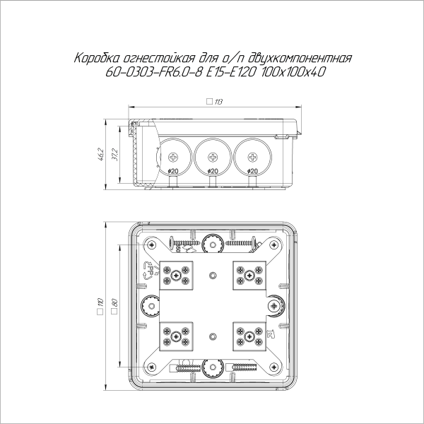 Коробка огнестойкая для о/п двухкомпонентная 60-0303-FR6.0-8 Е15-Е120 RAL9003 100х100х40 (16 шт/кор) Промрукав