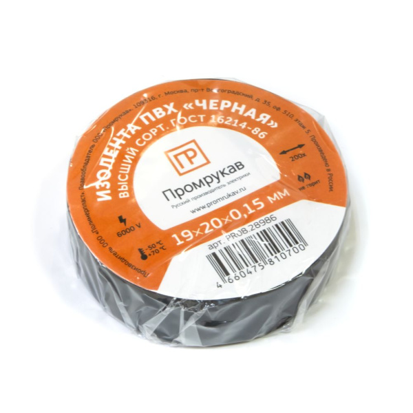 Изолента ПВХ черная 0,15 x 19 мм х 20 м Промрукав
