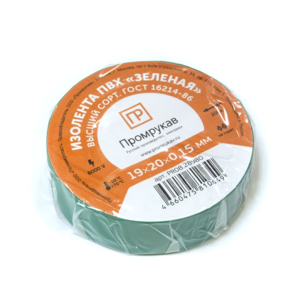 Изолента ПВХ зеленая 0,15 x 19 мм х 20 м Промрукав