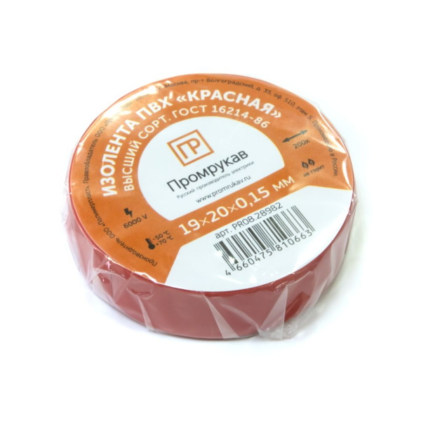 Изолента ПВХ красная 0,15 x 19 мм х 20 м Промрукав