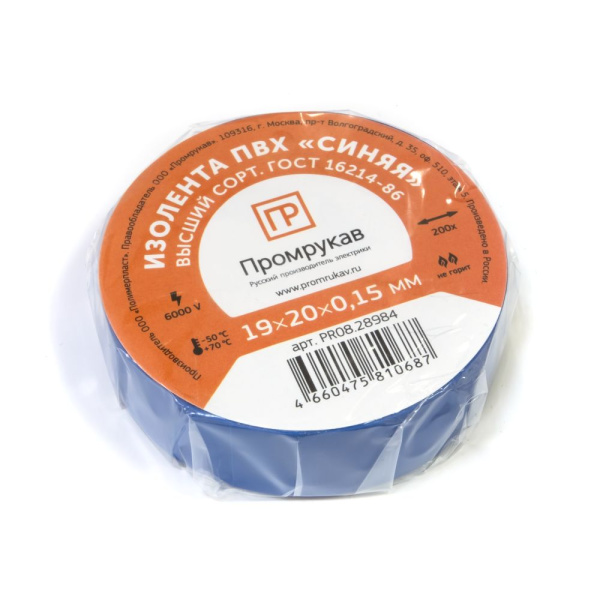 Изолента ПВХ синяя 0,15 x 19 мм х 20 м (8 шт/уп) Промрукав