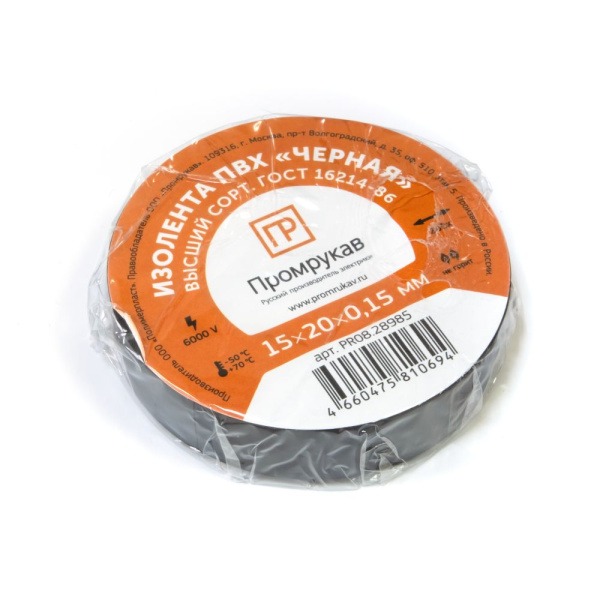 Изолента ПВХ черная 0,15 x 15 мм х 20 м (10 шт/уп) Промрукав