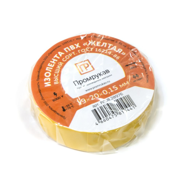 Изолента ПВХ желтая 0,15 x 19 мм х 20 м (8 шт/уп) Промрукав
