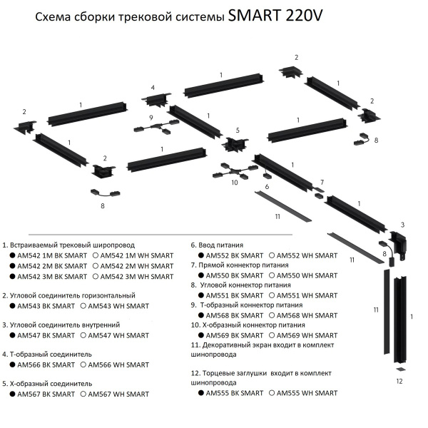 Угловой коннектор питания черный, AM551 BK SMART