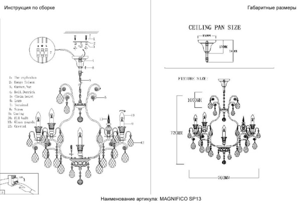 Люстра Crystal Lux MAGNIFICO SP13 BLACK/TRANSPARENT