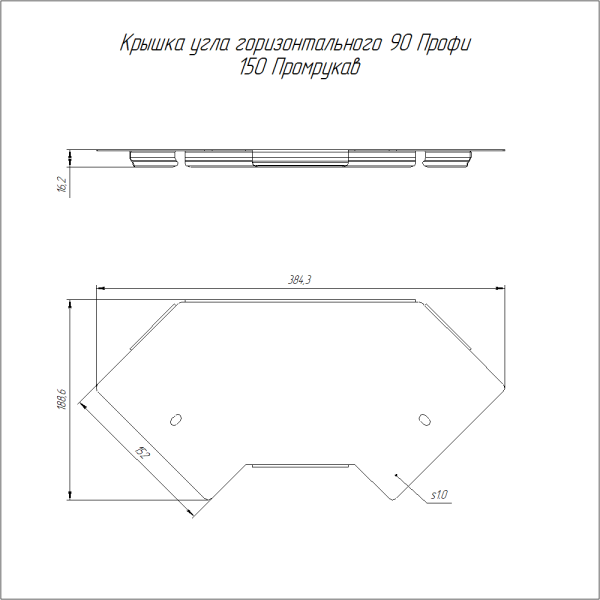 Крышка угла горизонтального 90 градусов Профи INOX (AISI 304) 150 (1,0 мм) Промрукав