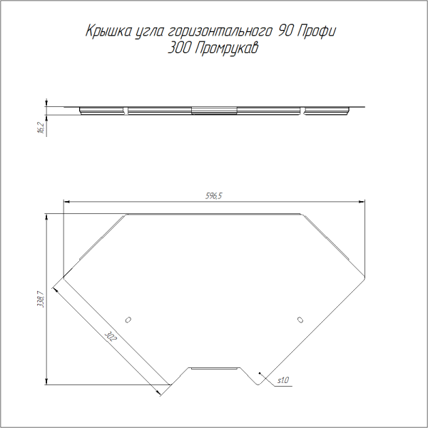Крышка угла горизонтального 90 градусов Профи INOX (AISI 316) 300 (1,0 мм) Промрукав