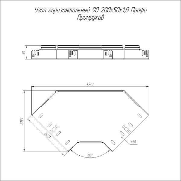 Угол горизонтальный 90 градусов Профи INOX (AISI 304) 200х50 (1,0 мм) Промрукав