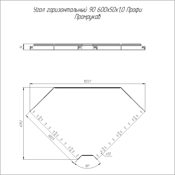 Угол горизонтальный 90 градусов Профи INOX (AISI 304) 600х50 (1,0 мм) Промрукав