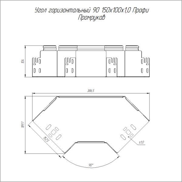 Угол горизонтальный 90 градусов Профи INOX (AISI 304) 150х100 (1,0 мм) Промрукав