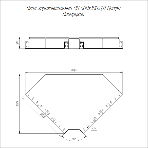 Угол горизонтальный 90 градусов Профи INOX (AISI 304) 500х100 (1,0 мм) Промрукав