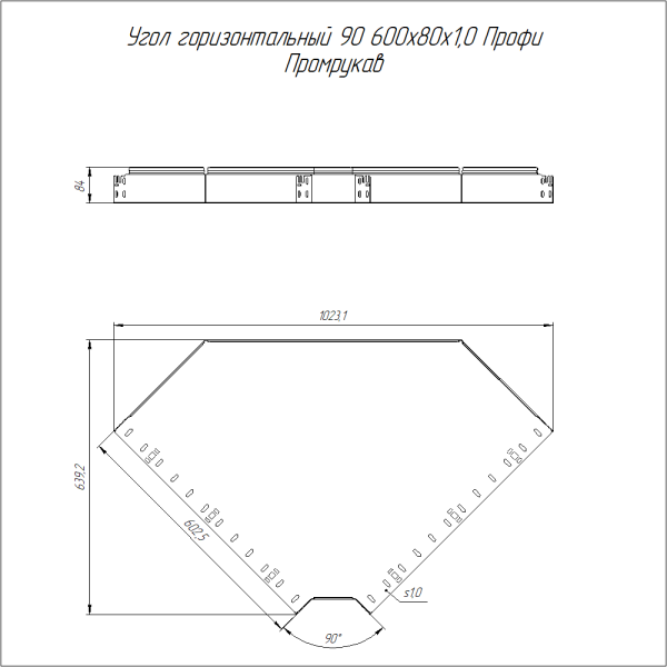Угол горизонтальный 90 градусов Профи INOX (AISI 316) 600х80 (1,0 мм) Промрукав