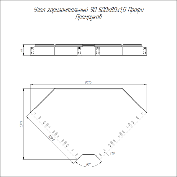 Угол горизонтальный 90 градусов Профи HDZ 500х80 (1,0 мм) Промрукав