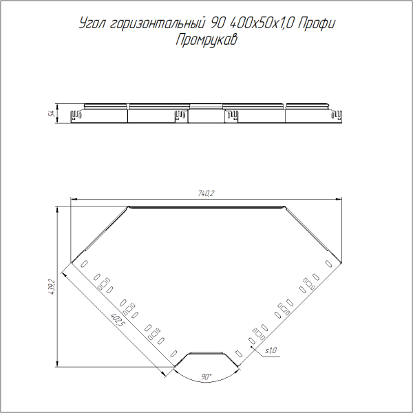 Угол горизонтальный 90 градусов Профи 400х50 (1,0 мм) Промрукав