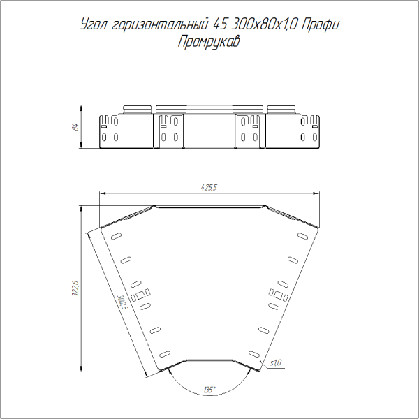 Угол горизонтальный 45 градусов Профи 300х80 (1,0 мм) Промрукав