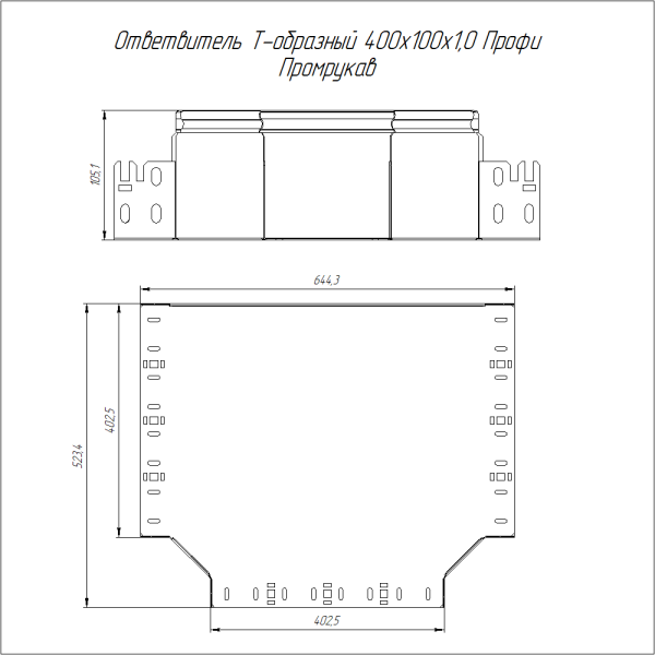 Ответвитель Т-образный Профи INOX (AISI 316) 400х100 (1,0 мм) Промрукав
