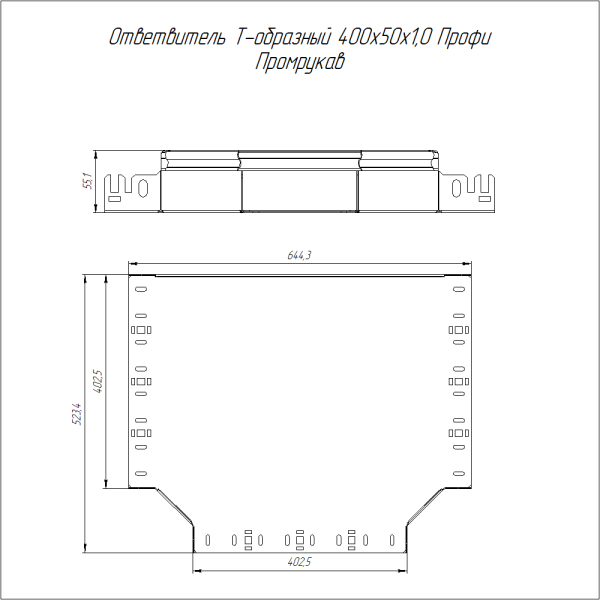Ответвитель Т-образный Профи INOX (AISI 304) 400х50 (1,0 мм) Промрукав