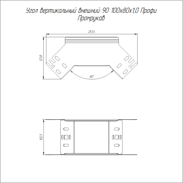 Угол вертикальный внешний 90 градусов Профи INOX (AISI 316) 100х80 (1,0 мм) Промрукав